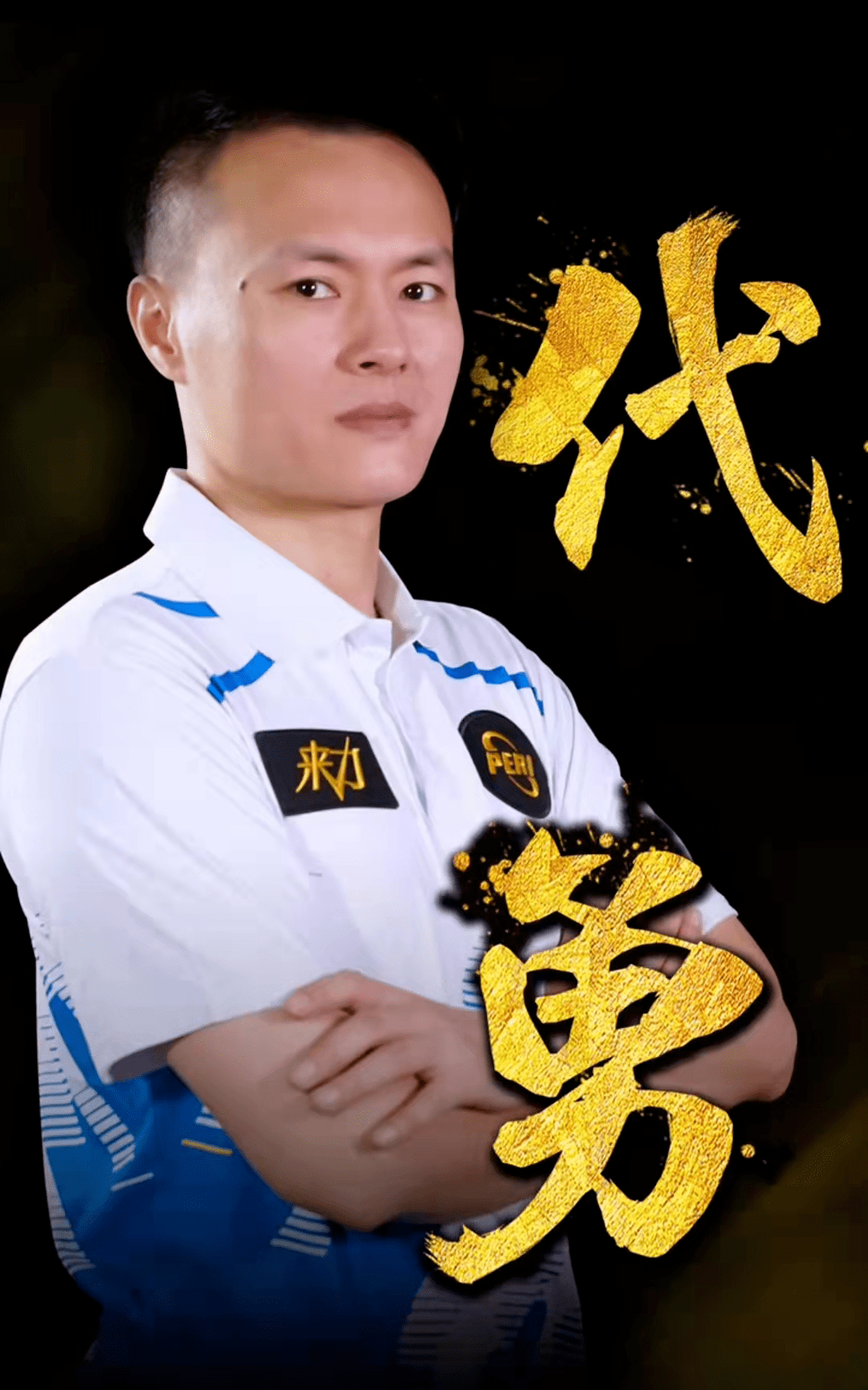 技术和战术 技术和战术